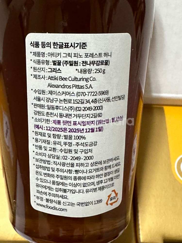 [꿀] 아티키 그릭 피노 포레스트 허니--1