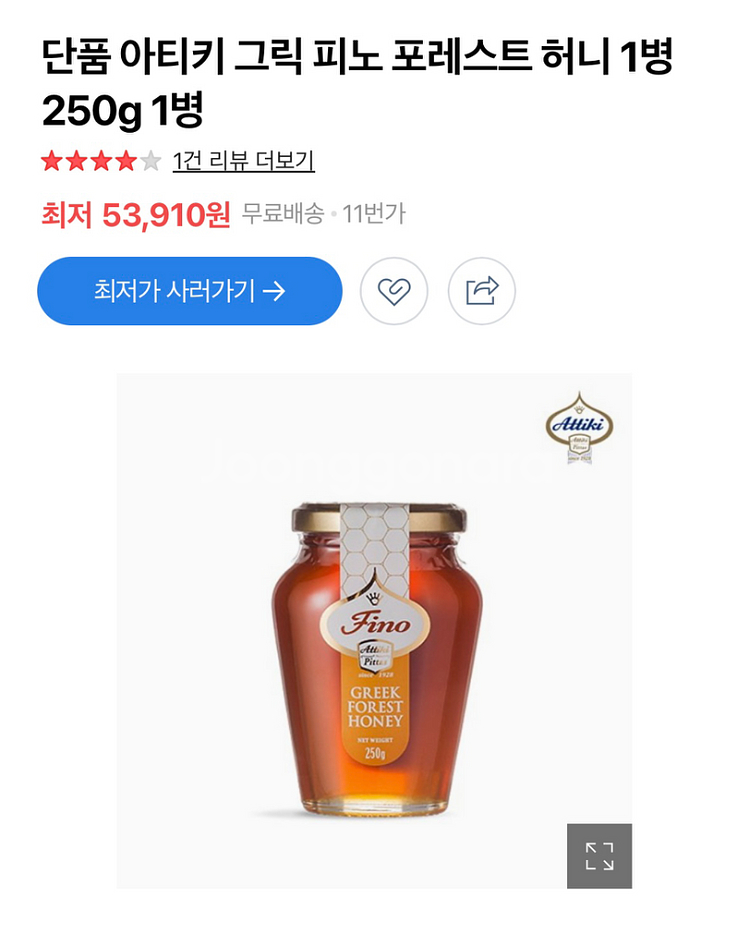 [꿀] 아티키 그릭 피노 포레스트 허니--3