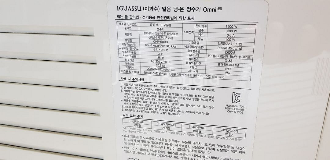 최상급 청호나이스얼음정수기 옴니--3