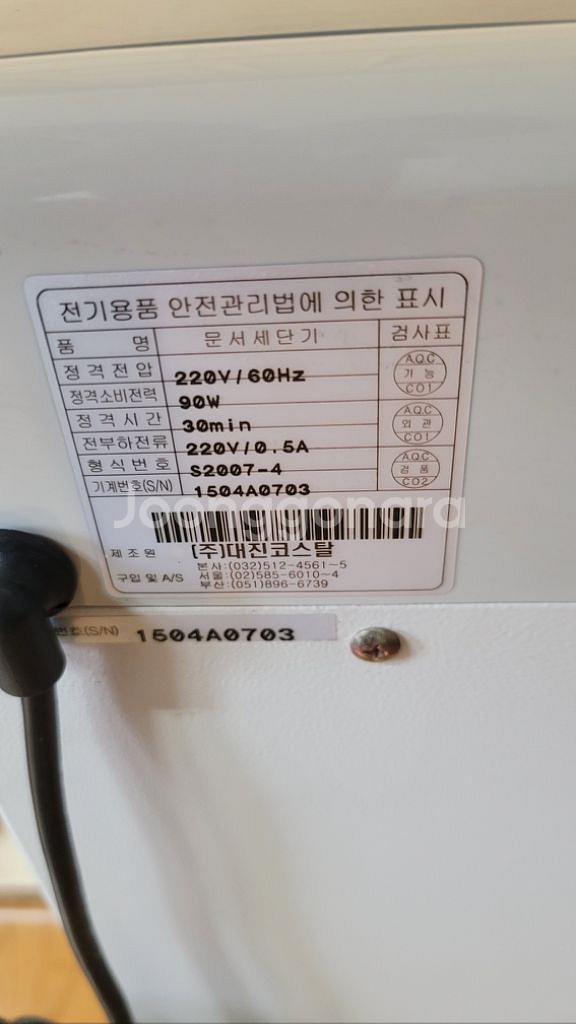 대진 코스탈 문서 전표 세단기--6