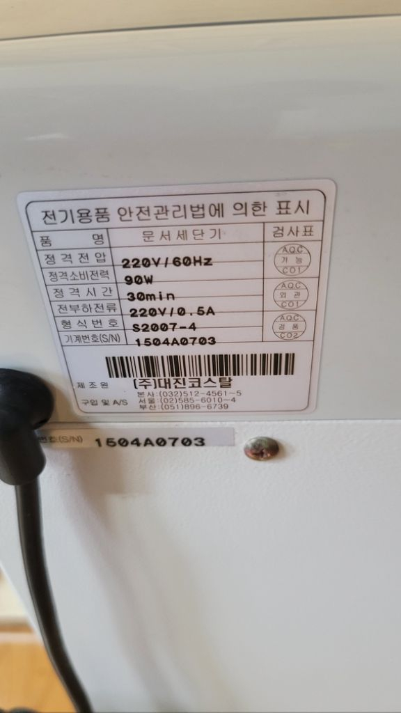 대진 코스탈 문서 전표 세단기--6