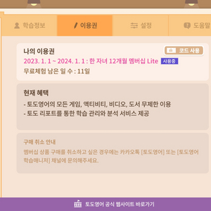 토도영어 lite 6개월건