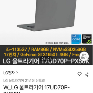 LG 울트라기어 17UD70P 노트북 판매 1TB