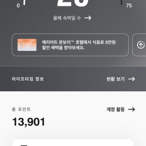 메리어트 포인트 (13,000) 양도합니다