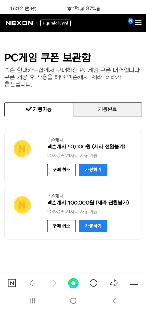 넥슨캐시 10만원권--0