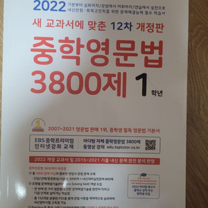 중학영문법 3800제