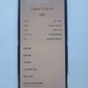 갤럭시 플립2 (SM-F707N)