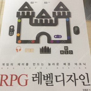 RPG레벨디자인 책 사요!!제발..