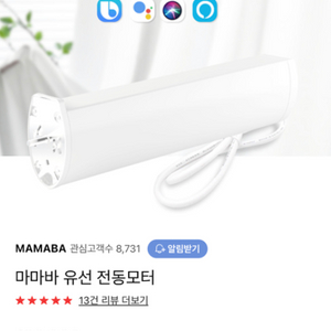 마마바 유선 전동커튼 모터