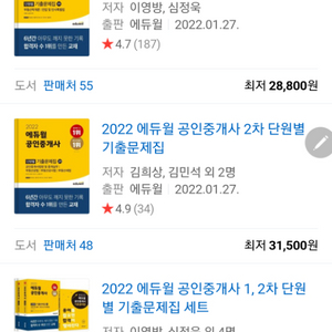 공인중개사 2022 단원별 기출문제집 에듀윌