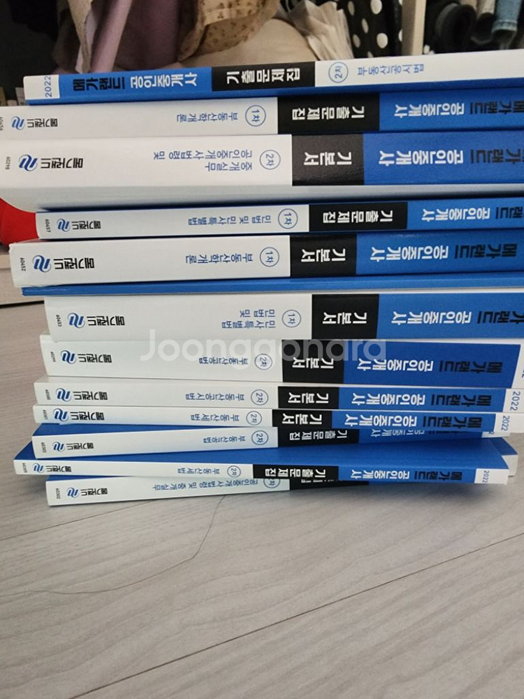 2022 메가랜드 공인중개사 1-2차 기본서 기출문제--0