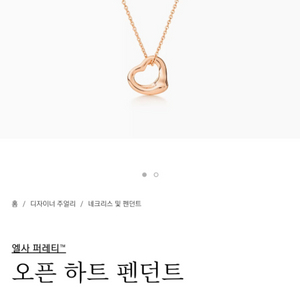 티파니 오픈하트 목걸이 팝니당 11mm 로즈골드18k