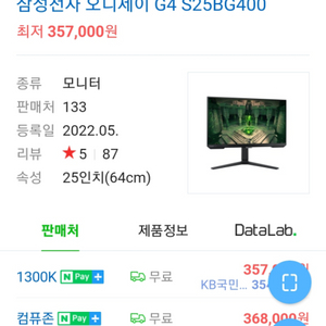 삼성 오디세이 G4 S25BG400 IPS 240Hz