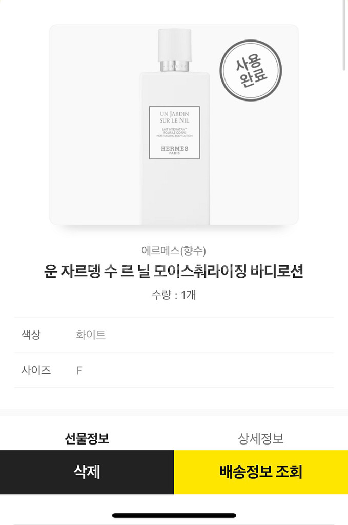 명품 화장품/향수/바디워시크림/핸드크림 등 모음 팔아용--5