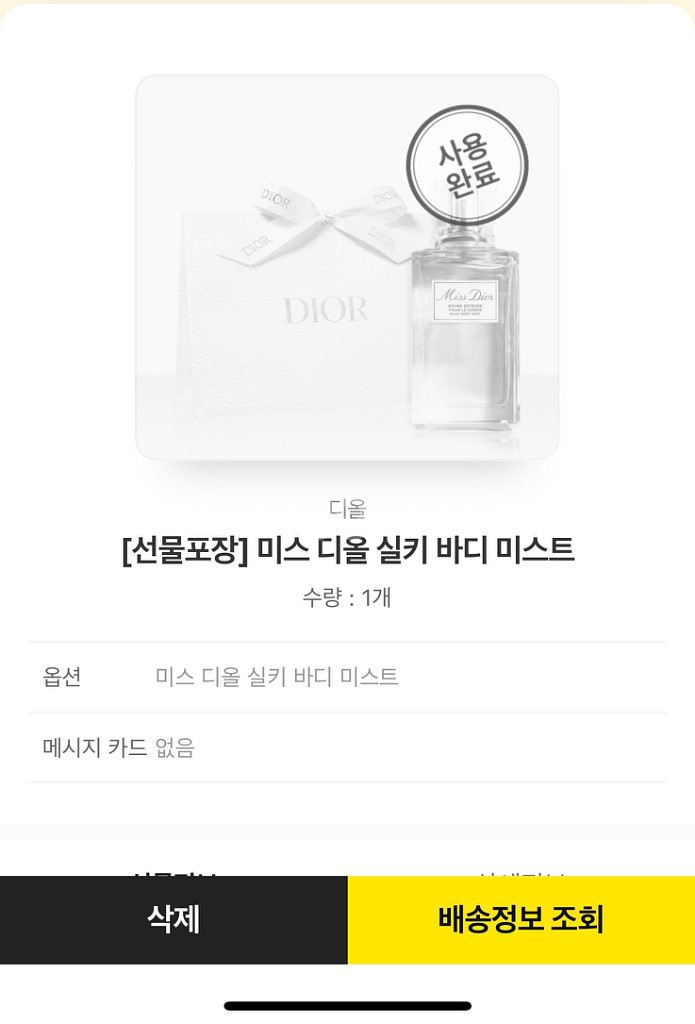 명품 화장품/향수/바디워시크림/핸드크림 등 모음 팔아용--3