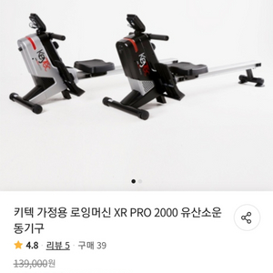 키텍 가정용 로잉머신 XR PRO 2000 박스째새상품