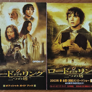2003년 영화 반지의 제왕 두개의 탑 접이식 전단지