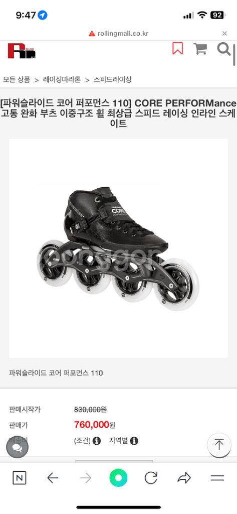인라인 파워 슬라이드 코어 포퍼먼스110 사이즈 43--2