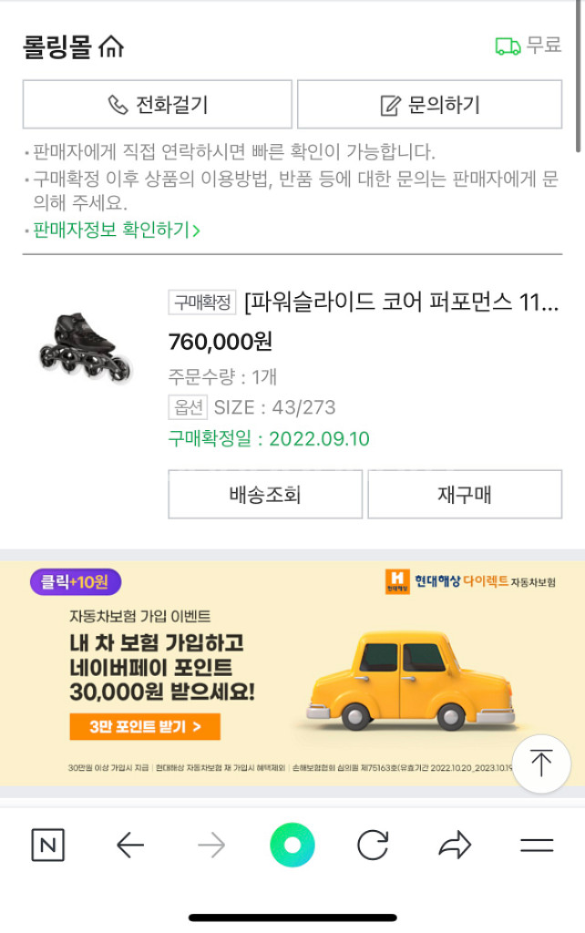 인라인 파워 슬라이드 코어 포퍼먼스110 사이즈 43--3