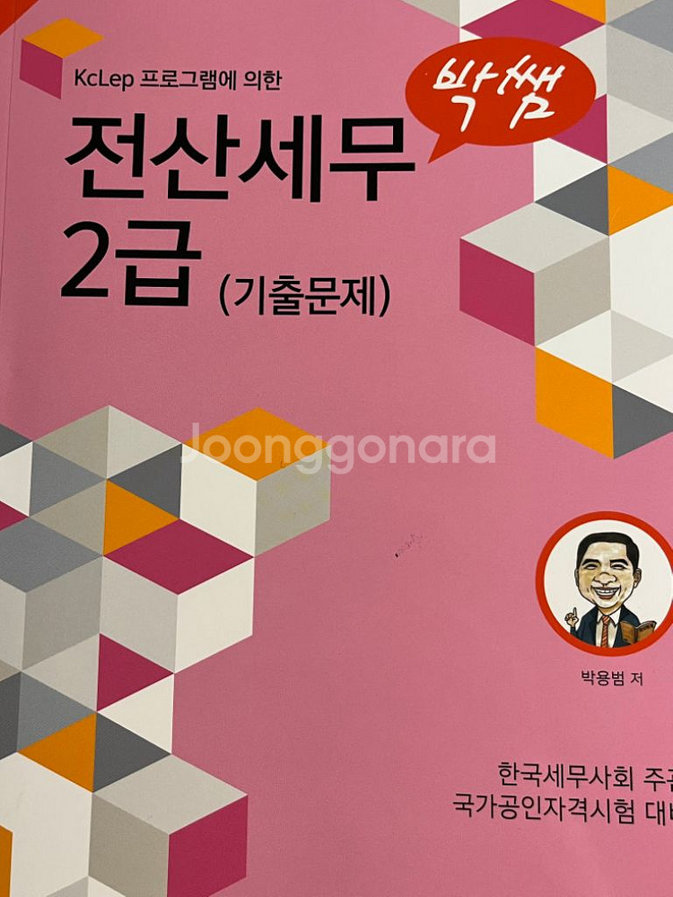 택포)2023박쌤 전산세무2급 이론서+기출서--1