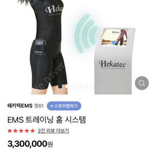 헤카텍 무선 ems 트레이닝 팔아요.