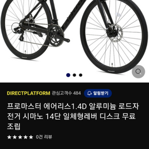 로드자전거 프로마스터 에어리스