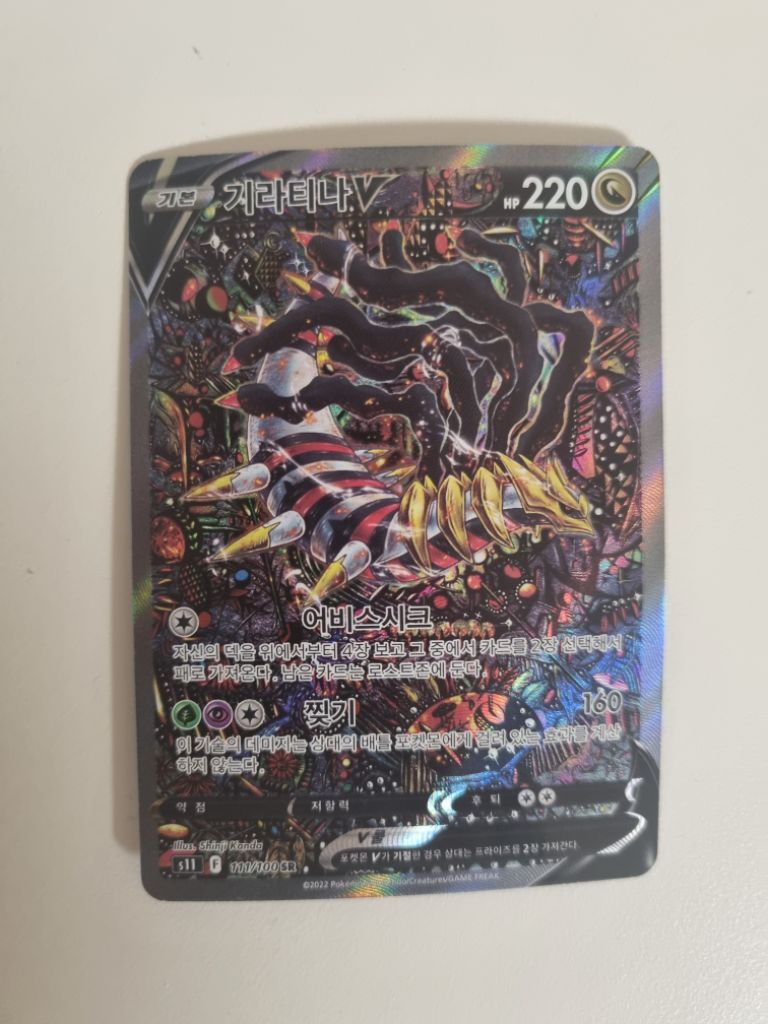 포켓몬 카드 기라티나 V특일 | 중고나라 - 안심되는 중고거래