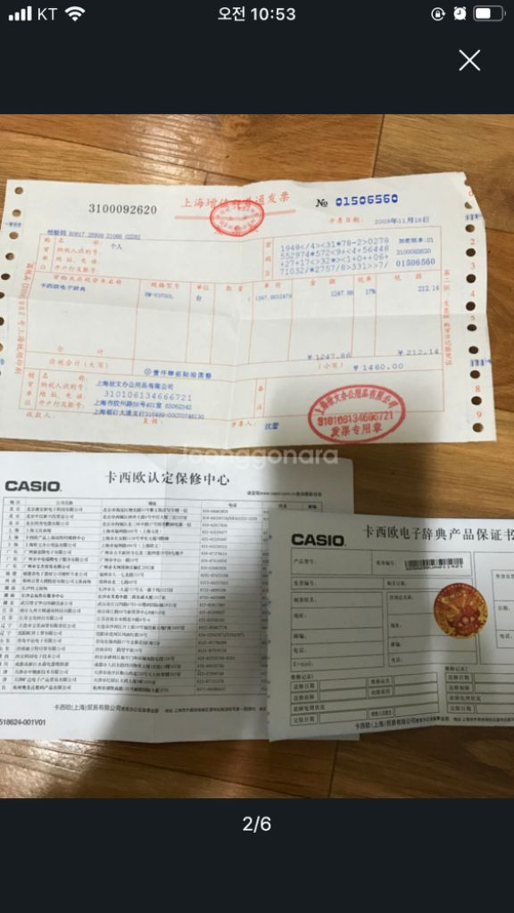 카시오 전자사전 (영어, 중국어, 일본어) 이미지