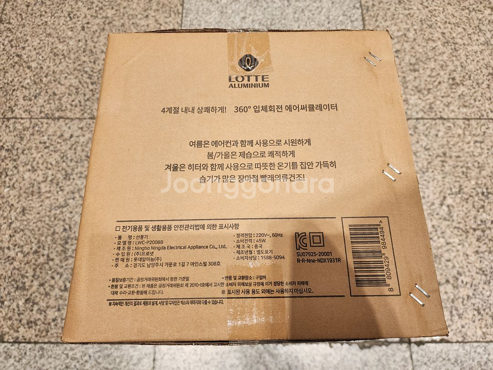 [박스미개봉] 에어서큘레이터 선풍기 저렴하게 팝니다.--2