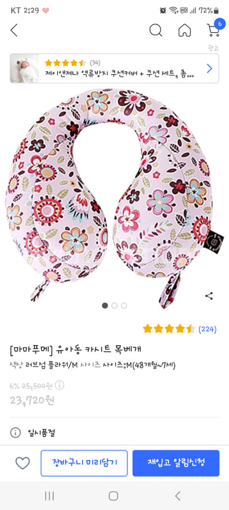유아용 카시트 목배게--1