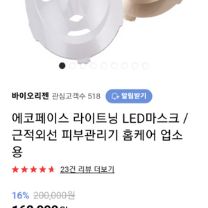 에코페이스 led마스크.lg프라엘 동일 스팩 저렴버전