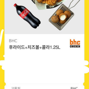 BHC깊티 (후라이드,치즈볼,콜라1.25L)