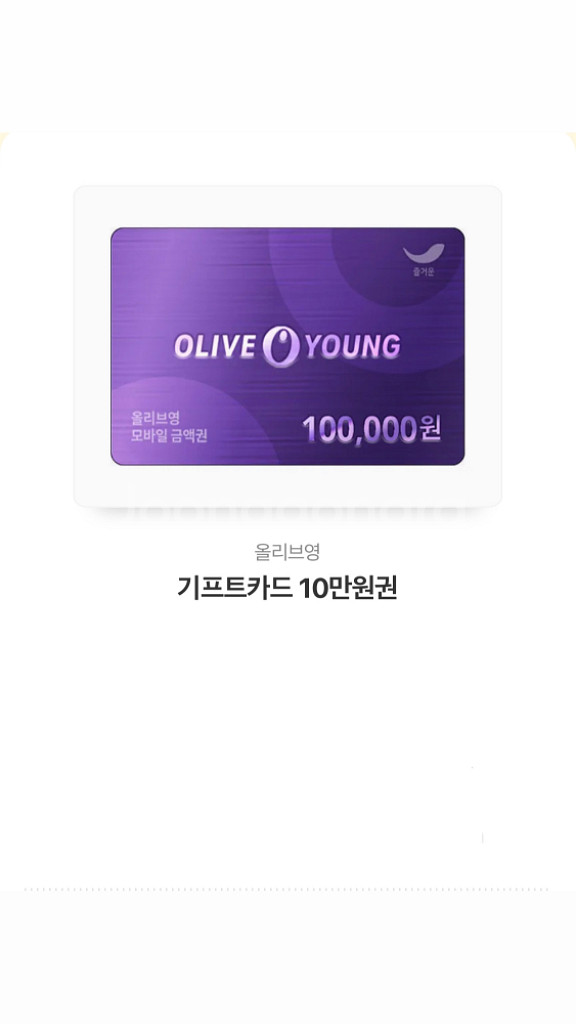 올리브영 기프티콘--0