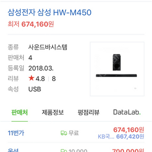 삼성 사운드바 HW-M450 및 스피커