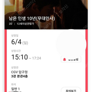 남은인생10년 무대인사 6/4 판매합니다