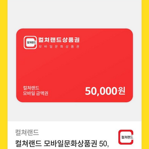 문화상품권 5만원권 두장판매!!