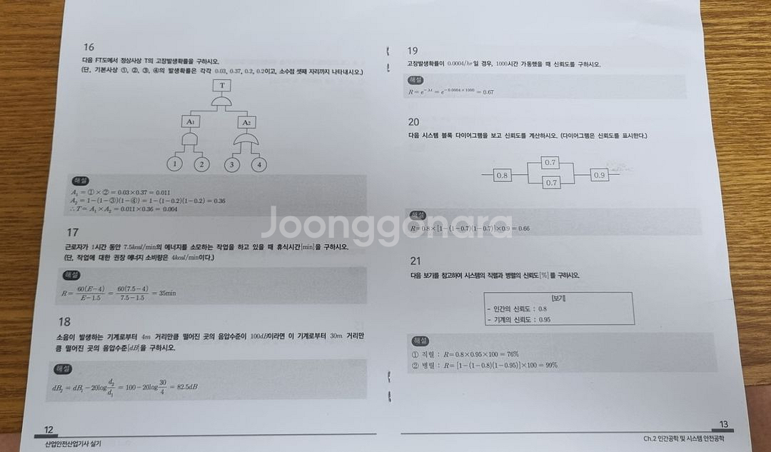 랑쌤]산업안전산업기사 실기책 택포 2만 | 수험서/자격증 | 중고나라