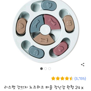 노즈워크 장난감