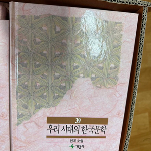 계몽사전집 우리시대의 한국 문학 70권