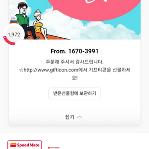 스피드메이트 엔진오일 20000원 할인권(~5.31.