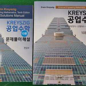 공업수학 Kreyszig | 중고나라 공업수학 Kreyszig | 중고나라