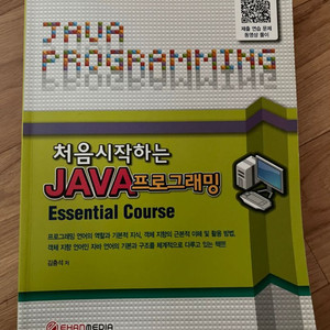 처음 시작하는 JAVA 프로그래밍
