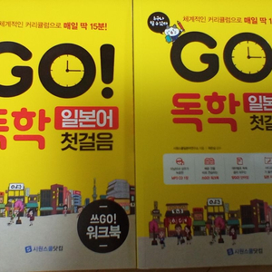 GO! 독학 일본어 첫걸음