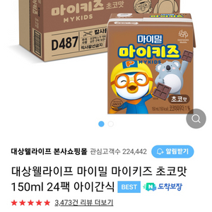 뉴케어 마이키즈 초코맛 24개 박스 새상품