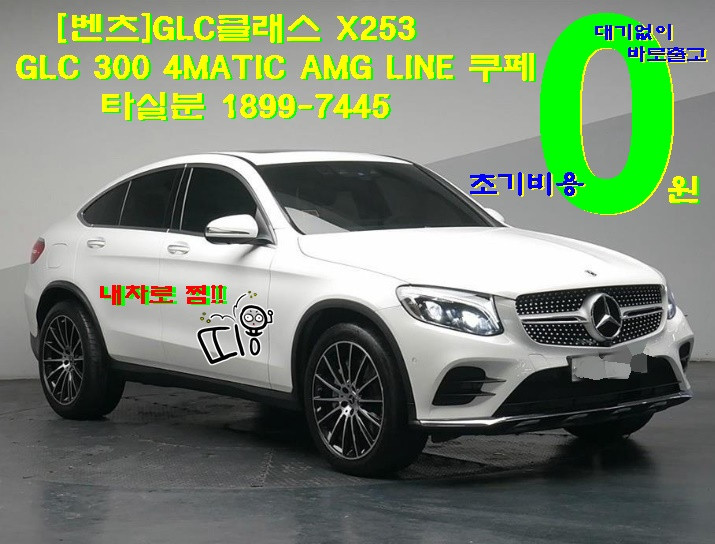 RV.SUV 수입중고차 지금 고민한다면?벤츠GLC강추 이미지