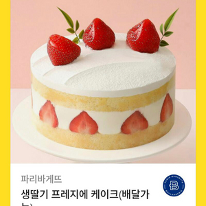 파리바게뜨 생딸기 프레지에 케이크