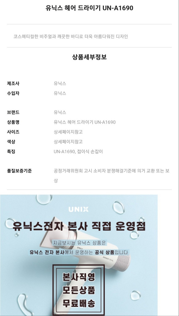 [새상품]유닉스 헤어 드라이기 UN-A1690--1