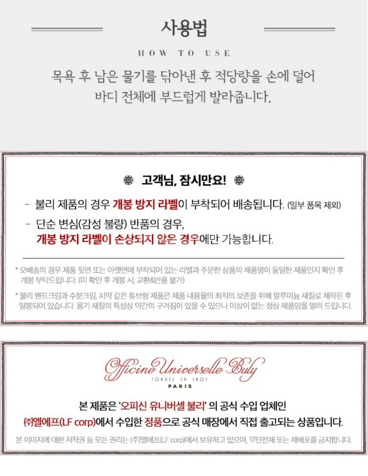 [새상품] 불리 레 비지날 바디로션 (향선택)--1