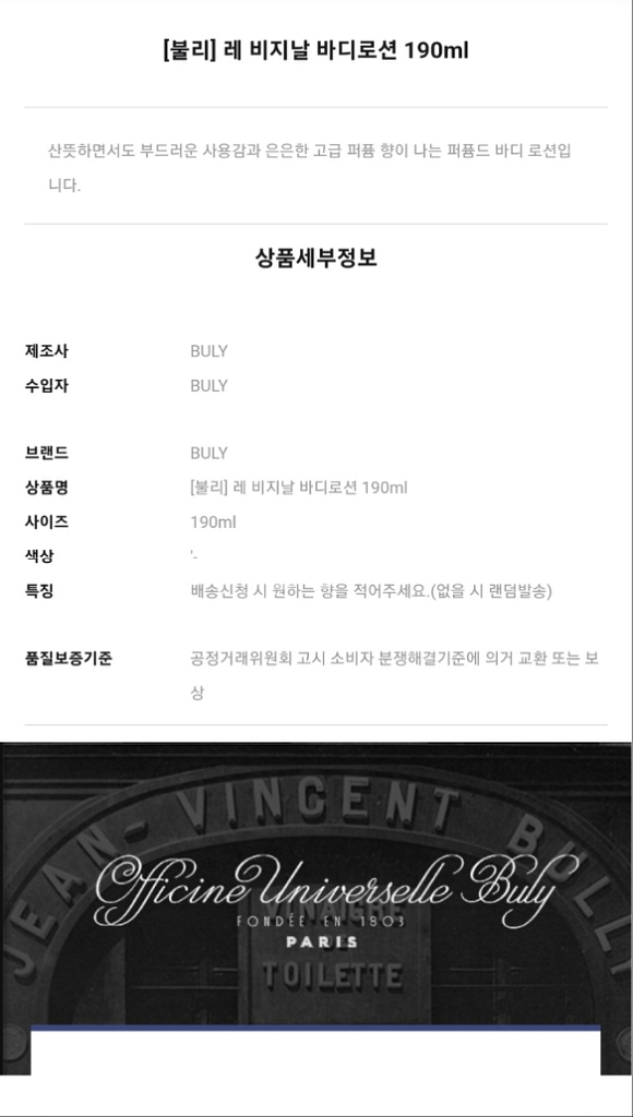 [새상품] 불리 레 비지날 바디로션 (향선택)--2