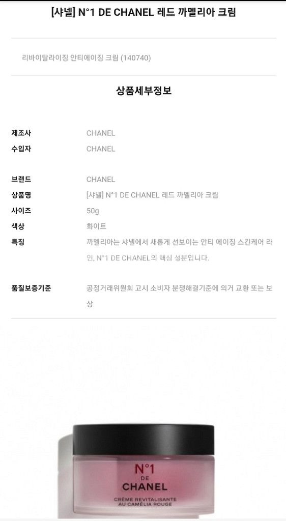 [새상품] 샤넬 레드 까멜리아 크림 50g--1